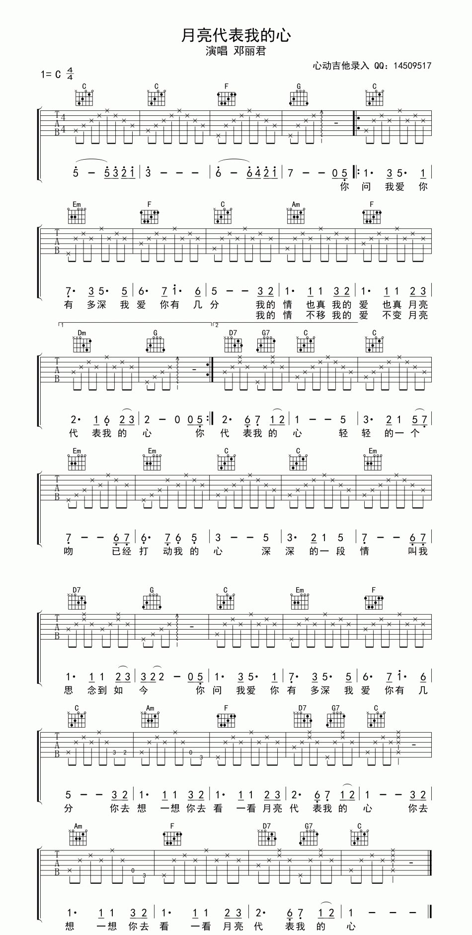 《月亮代表我的心-高清吉他谱--邓丽君》吉他谱-C大调音乐网