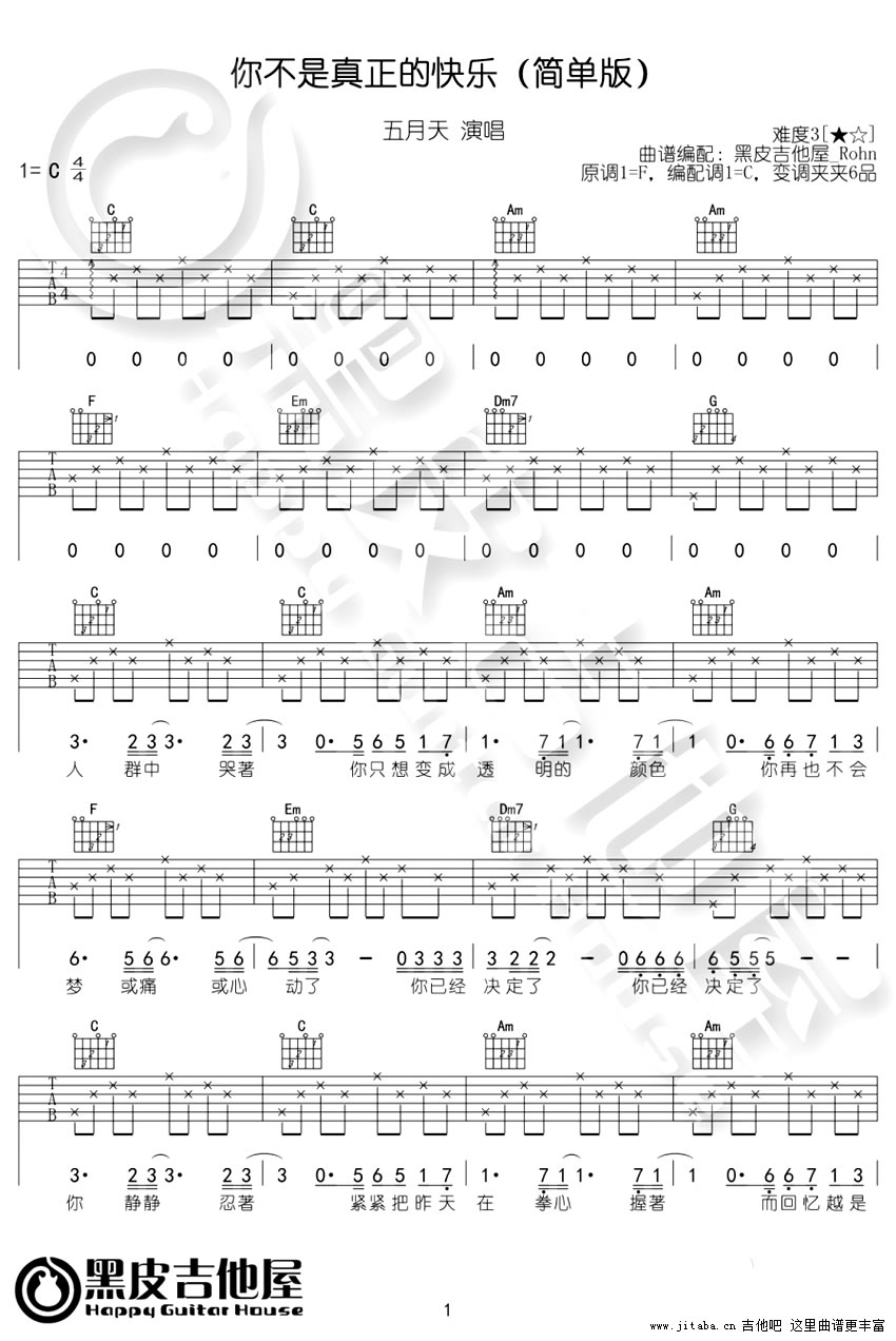 《你不是真正的快乐吉他谱_五月天_C调简单版弹唱谱》吉他谱-C大调音乐网