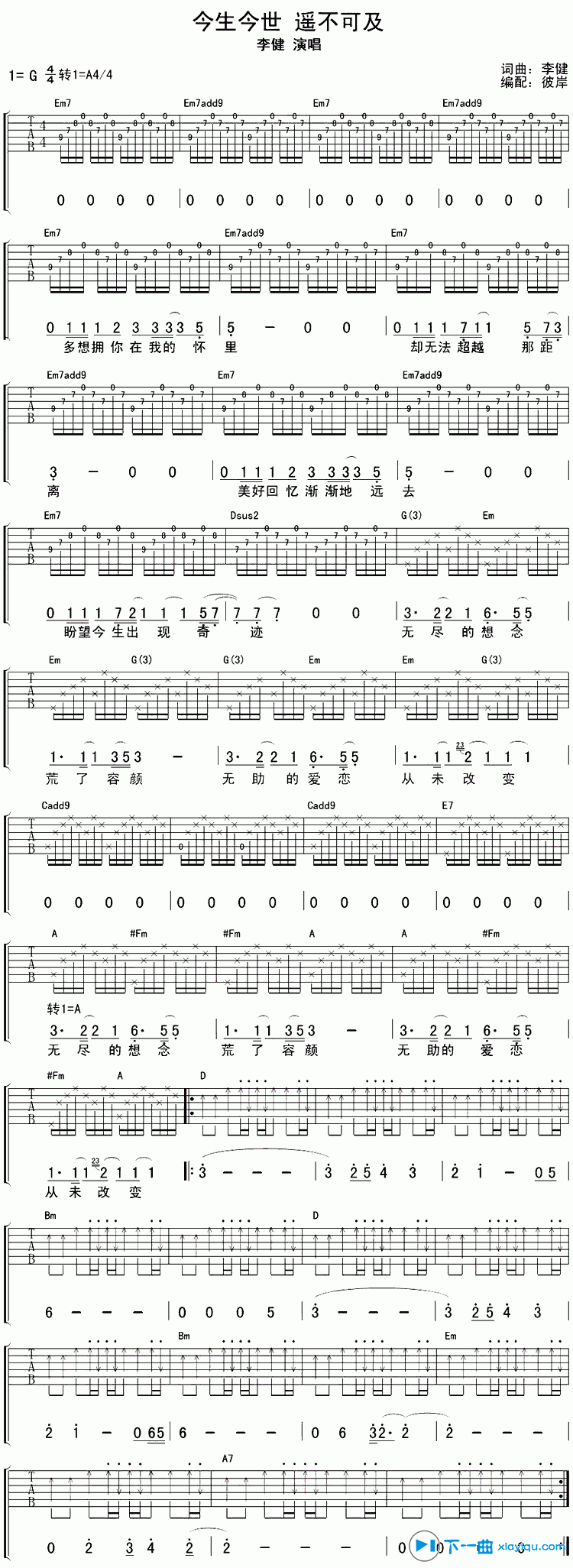 《今生今世遥不可及吉他谱G调（六线谱）_李健》吉他谱-C大调音乐网