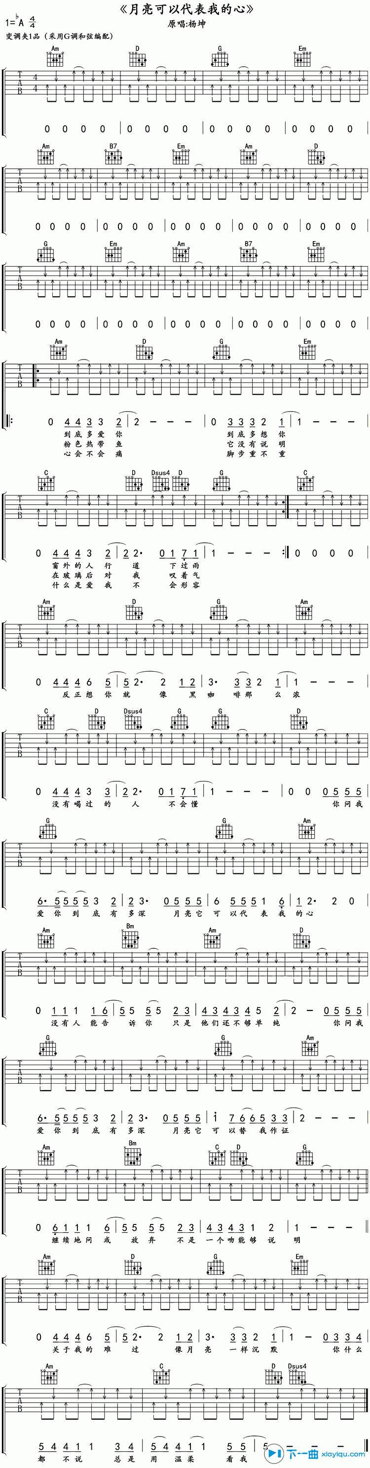 《月亮代表我的心吉他谱扫弦版A调（六线谱）_杨坤》吉他谱-C大调音乐网