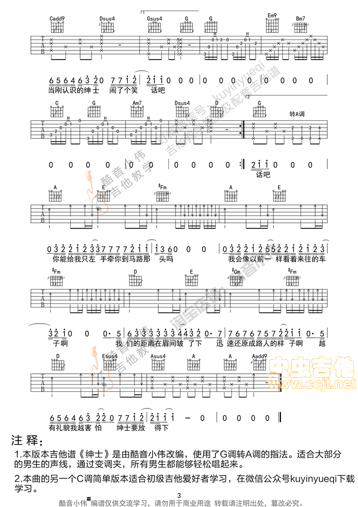 《《绅士》G转A调带前奏间奏》吉他谱-C大调音乐网