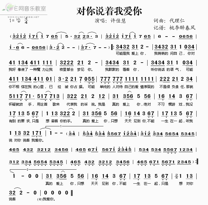 《对你说着我爱你——许佳慧（简谱）》吉他谱-C大调音乐网