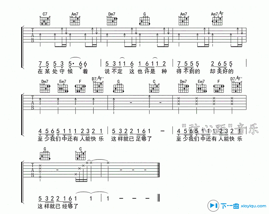 《三人游吉他谱C调_方大同三人游吉他六线谱》吉他谱-C大调音乐网