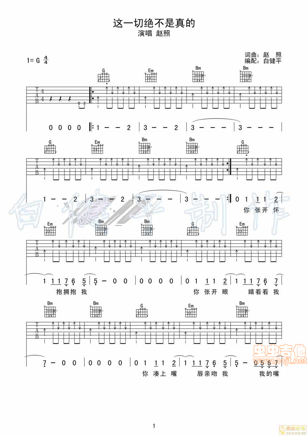 这一切绝不是真的 吉他谱-C大调音乐网