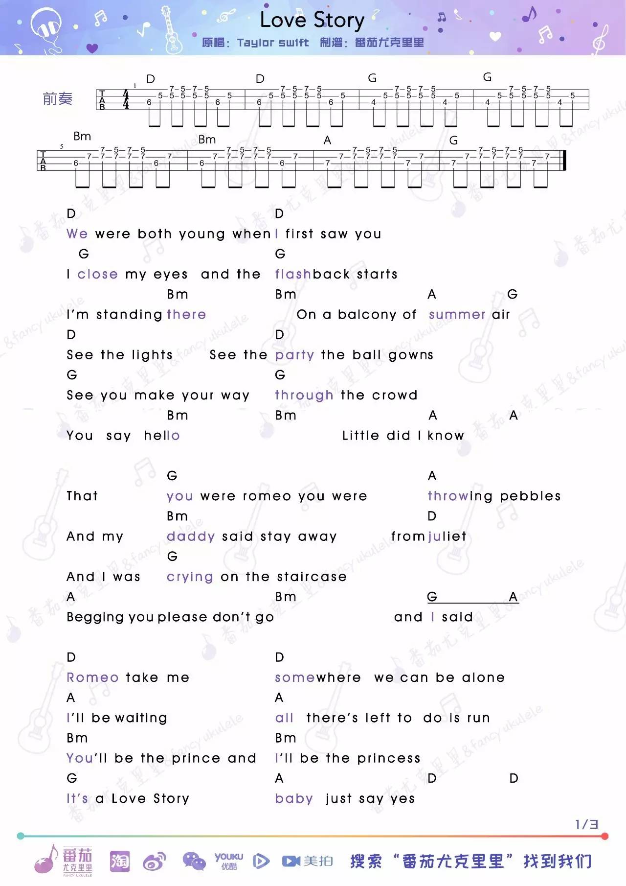 《Love story》Taylor Swift ukulele曲谱-C大调音乐网