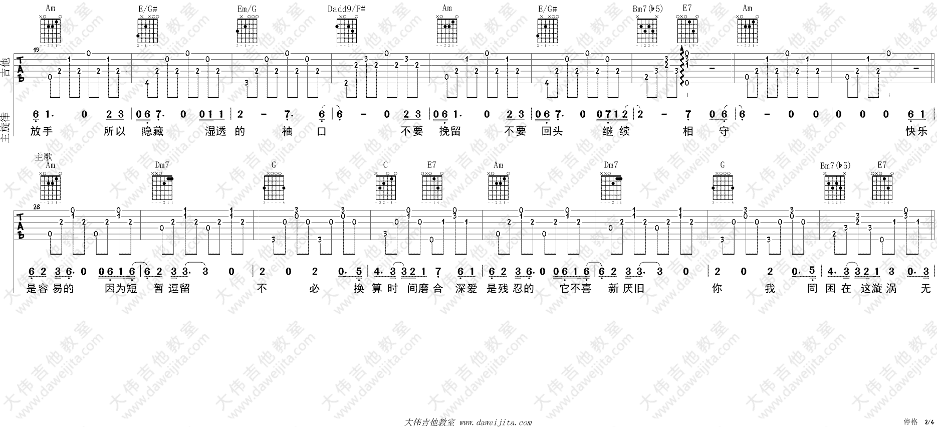 《停格》吉他谱-C大调音乐网