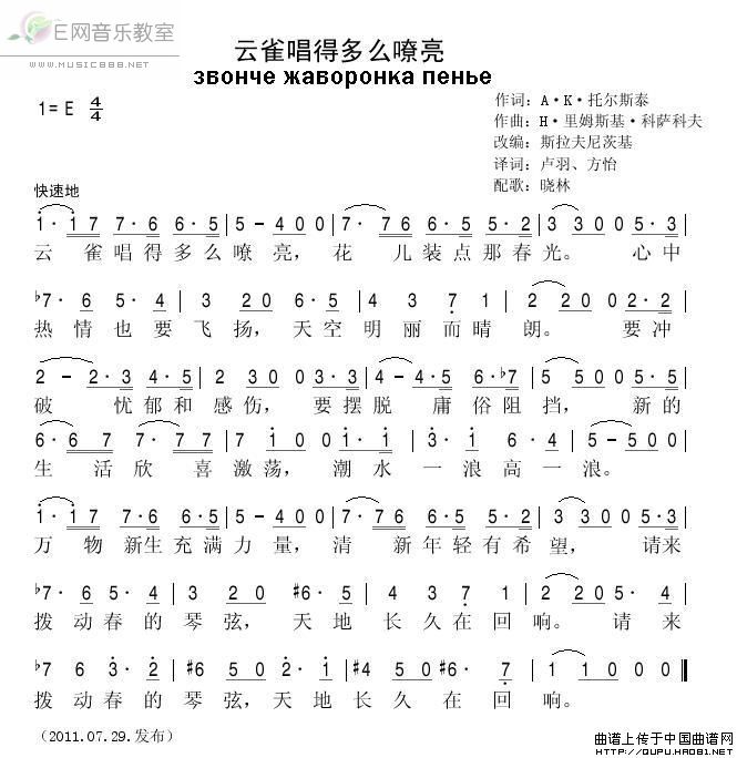 《云雀唱得多么嘹亮-俄罗斯歌曲(简谱)》吉他谱-C大调音乐网