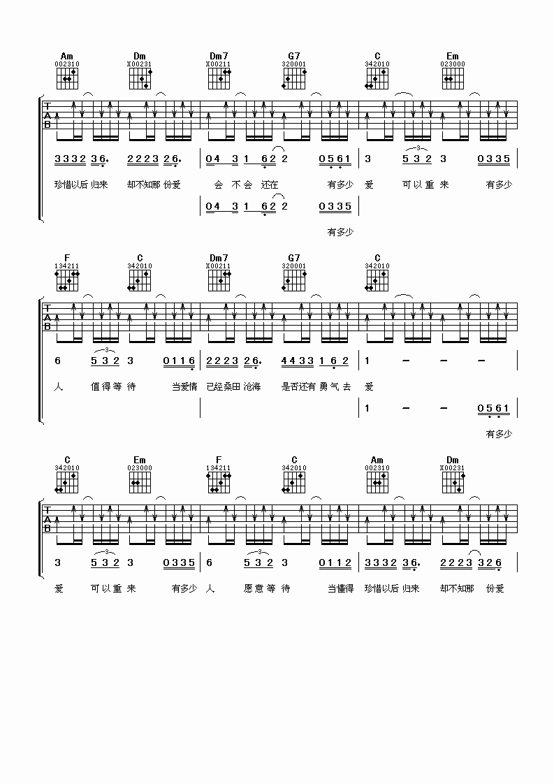迪克牛仔 有多少爱可以重来吉他谱 C调谱天下版-C大调音乐网