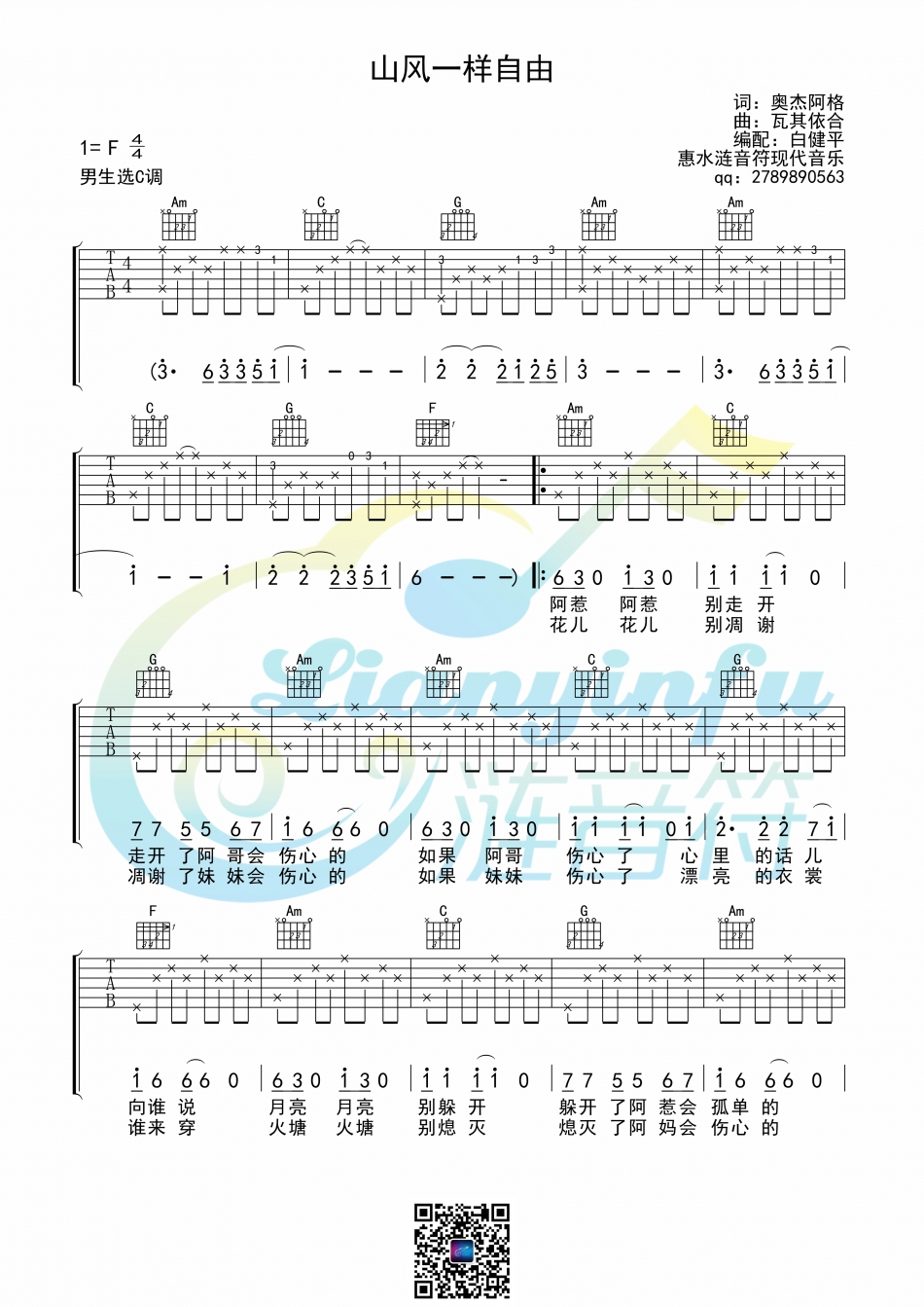 《山风一样自由》吉他谱-C大调音乐网