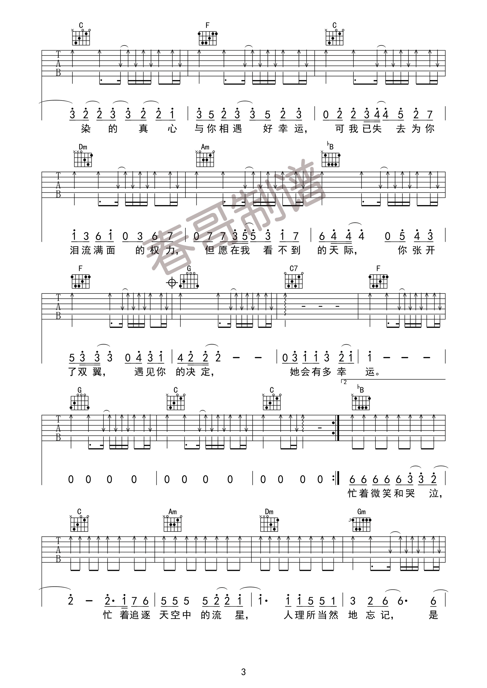 小幸运吉他谱 田馥甄 高清弹唱谱-C大调音乐网
