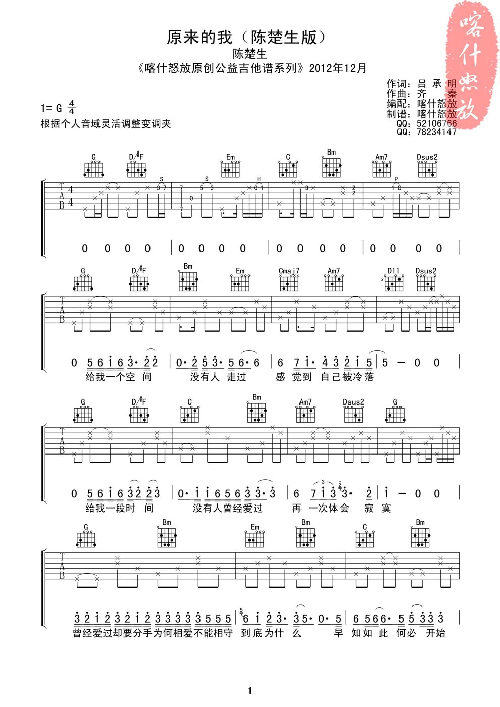 《原来的我 陈楚生六线谱 G调高清弹唱吉他图谱》吉他谱-C大调音乐网