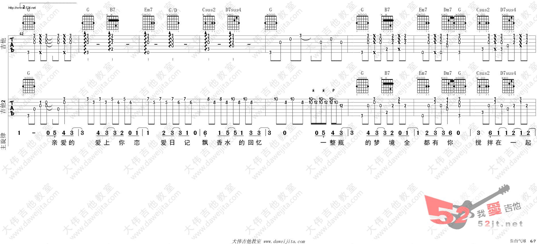 《告白气球》吉他谱-C大调音乐网