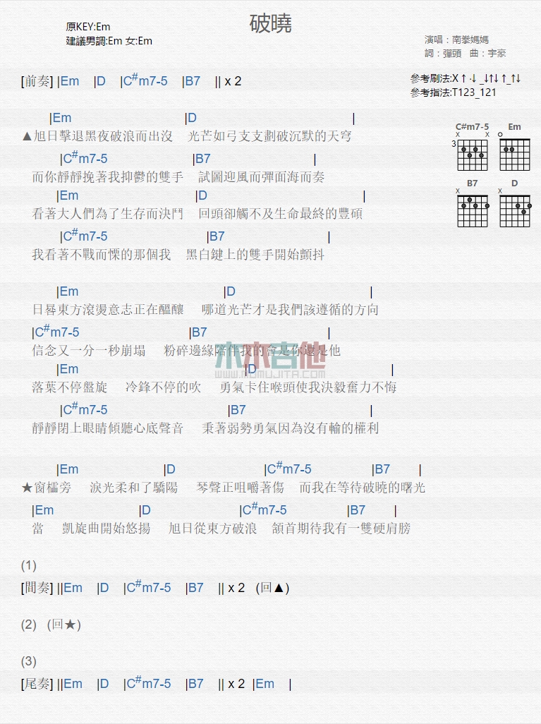 《破晓》吉他谱-C大调音乐网