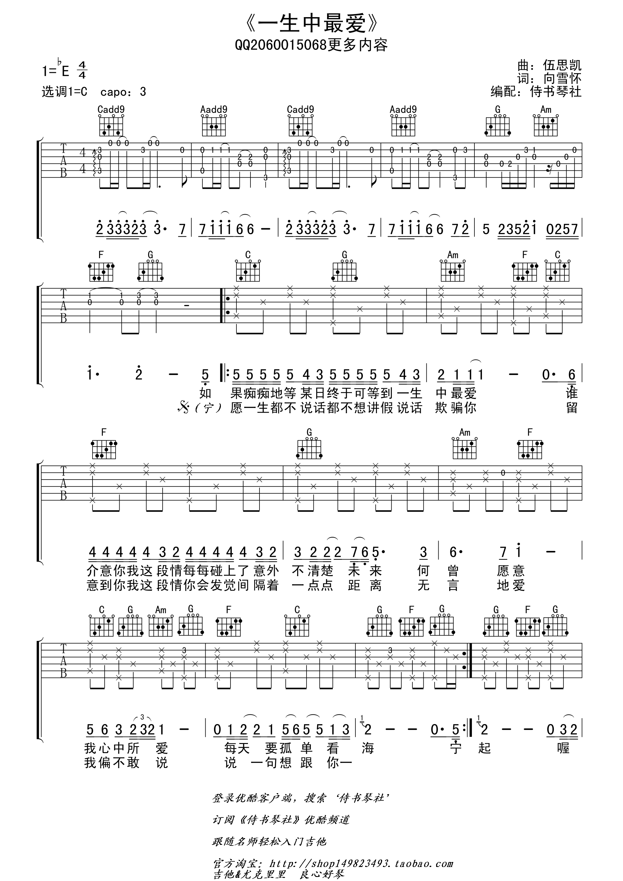 《一生中最爱吉他谱 谭咏麟 C调高清弹唱谱》吉他谱-C大调音乐网
