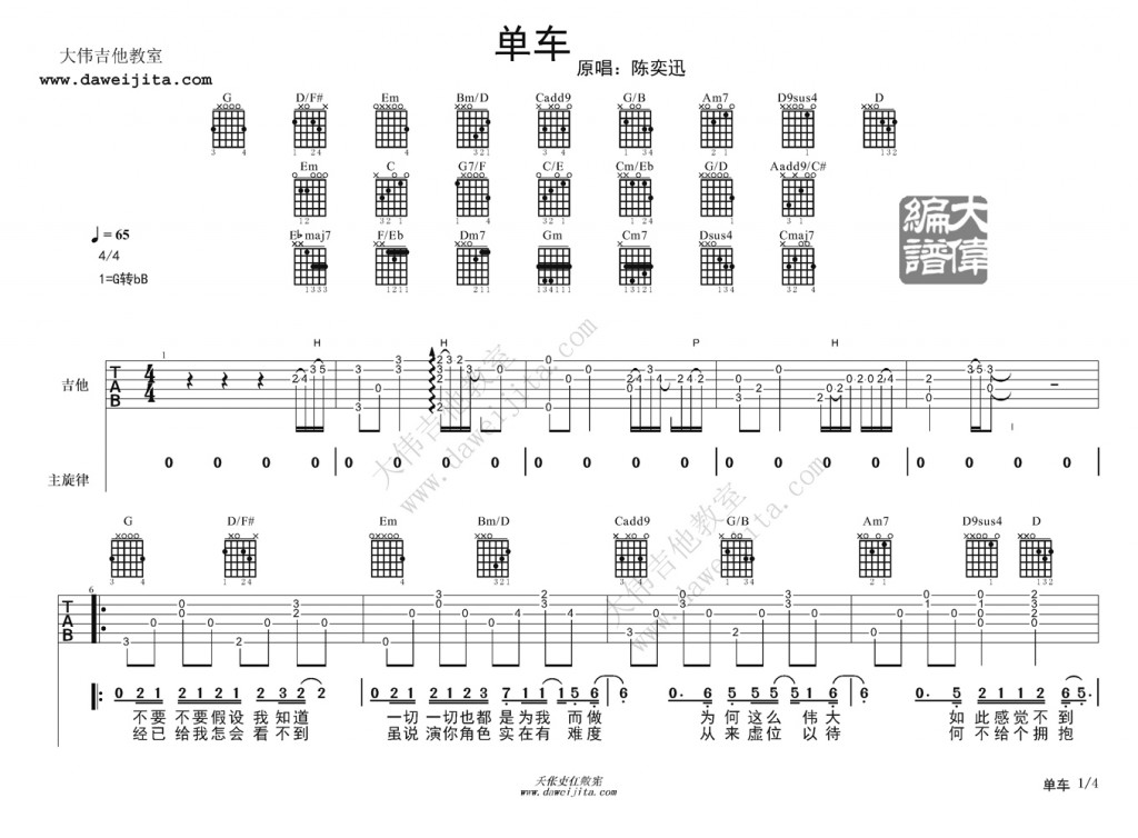 《《单车》吉他谱/吉他弹唱教学教学》吉他谱-C大调音乐网