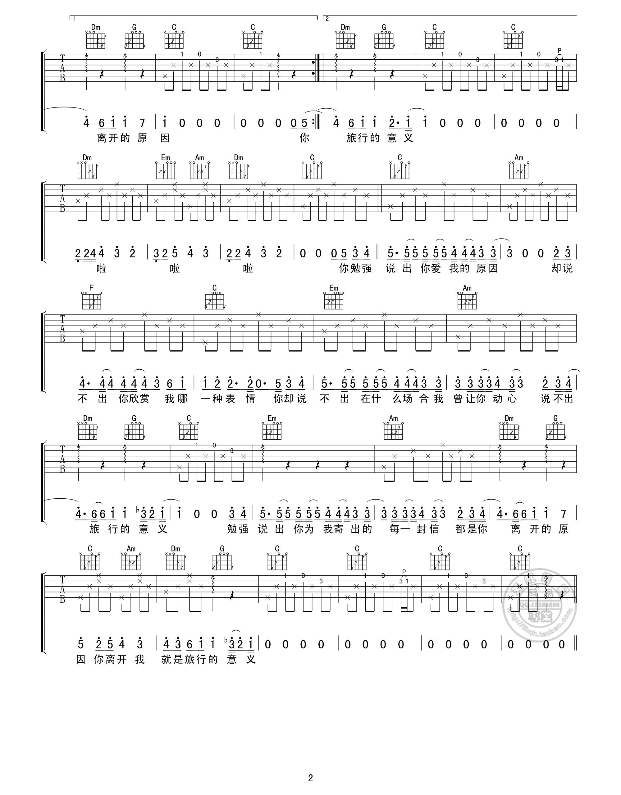 陈绮贞 旅行的意义吉他谱 C调天虹乐器版-C大调音乐网