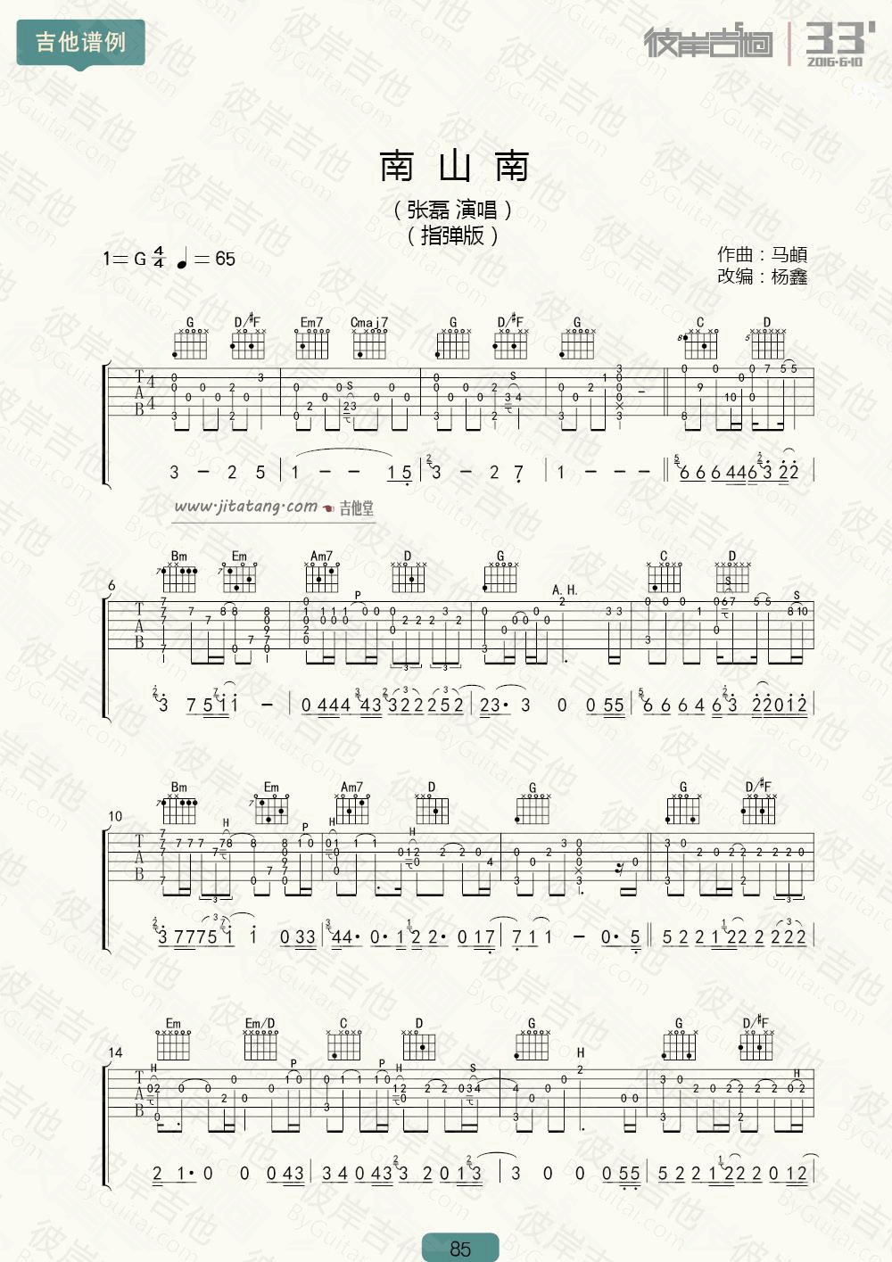 《南山南吉他谱_马頔_南山南指弹独奏谱》吉他谱-C大调音乐网