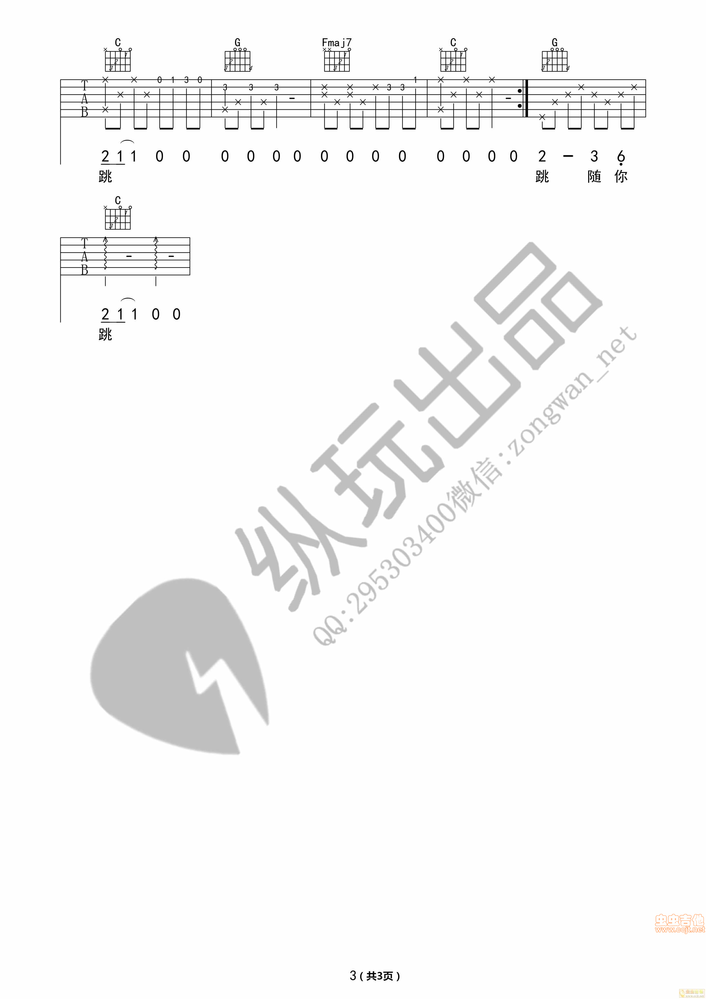 《《一次就好》杨宗纬（纵玩版）》吉他谱-C大调音乐网
