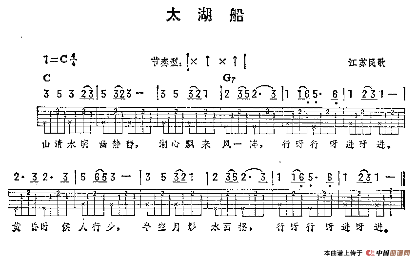 《太湖船（江苏民歌）（吉他弹唱练习曲）》吉他谱-C大调音乐网