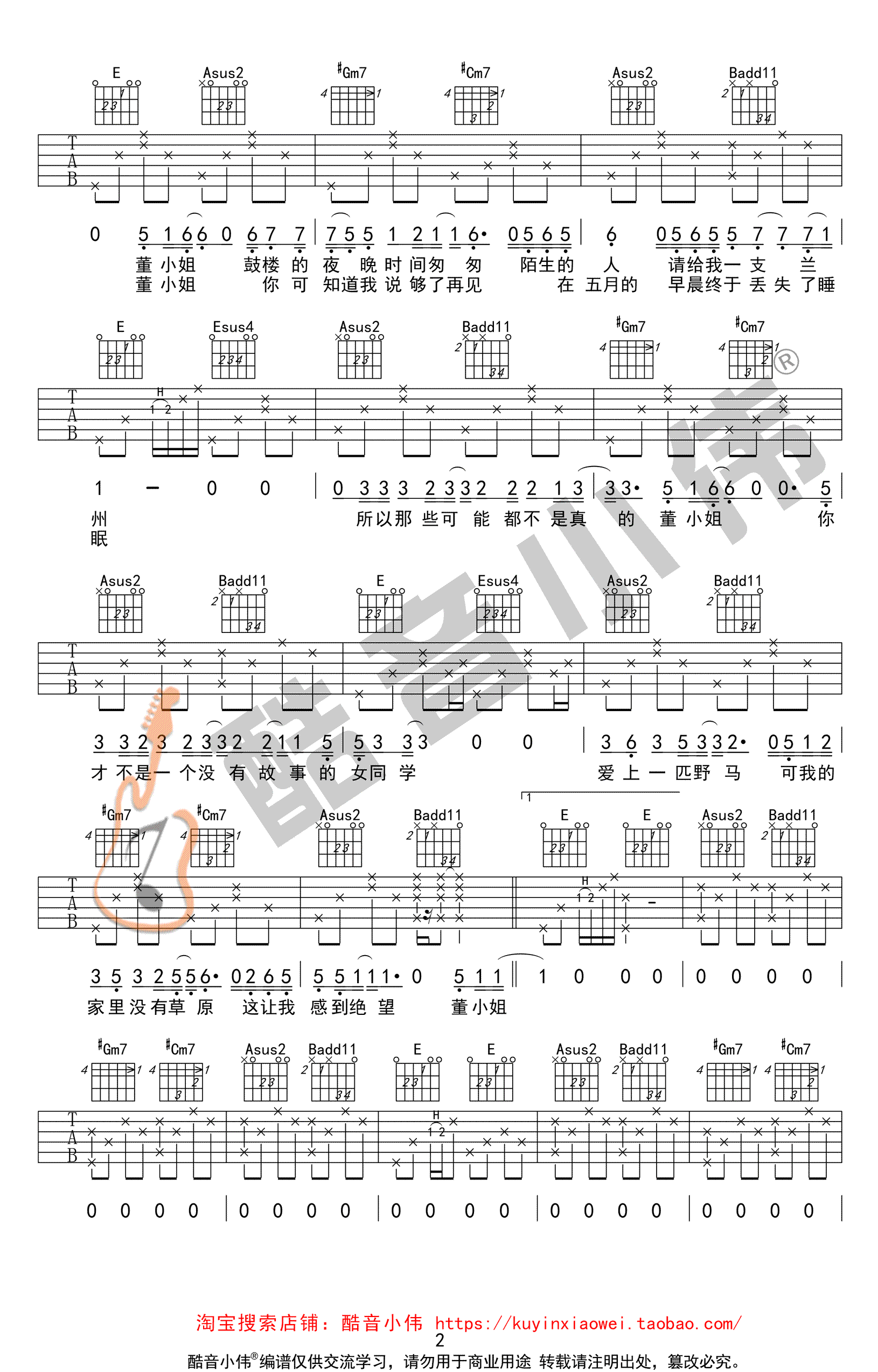 董小姐吉他谱_吉他弹唱教学(E调中级版)_高清图片谱-C大调音乐网