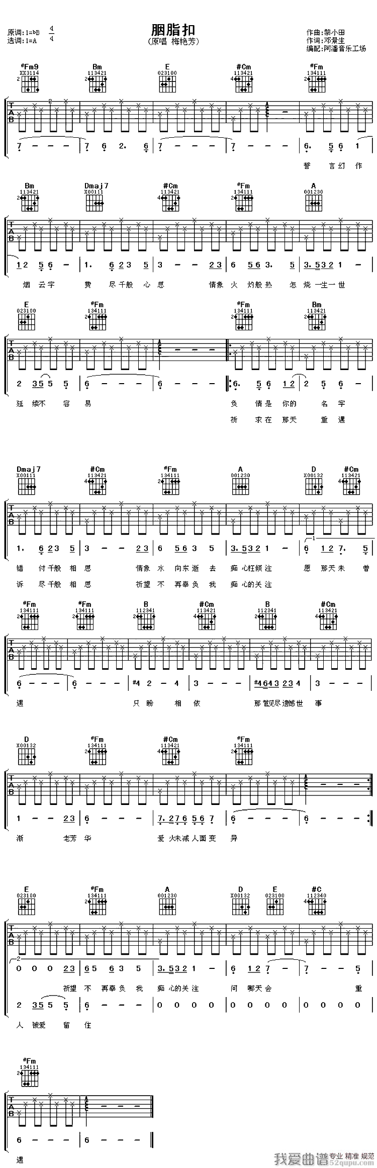 《梅艳芳《胭脂扣》吉他谱/六线谱》吉他谱-C大调音乐网