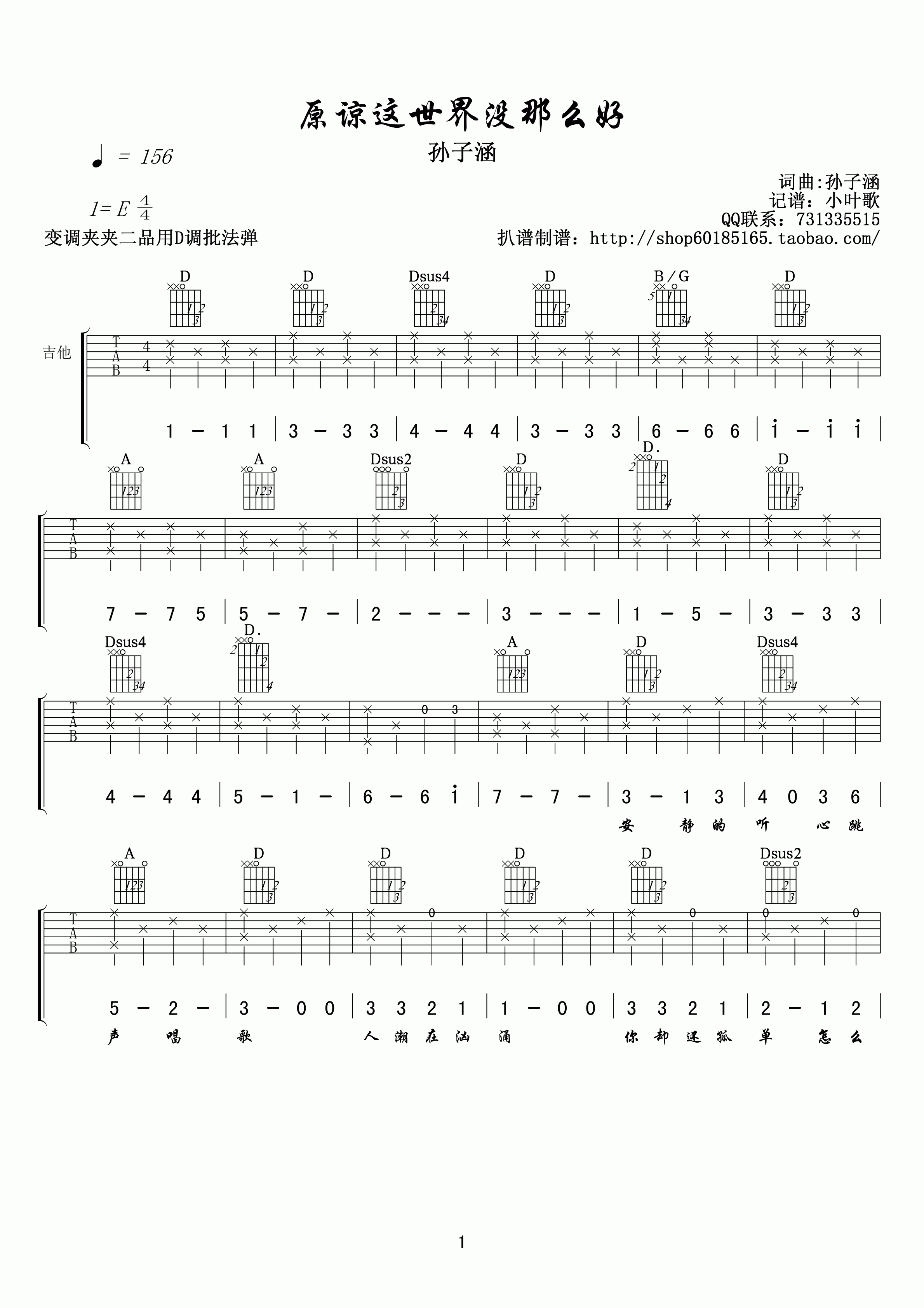 孙子涵 原谅这世界没那么好吉他谱-C大调音乐网