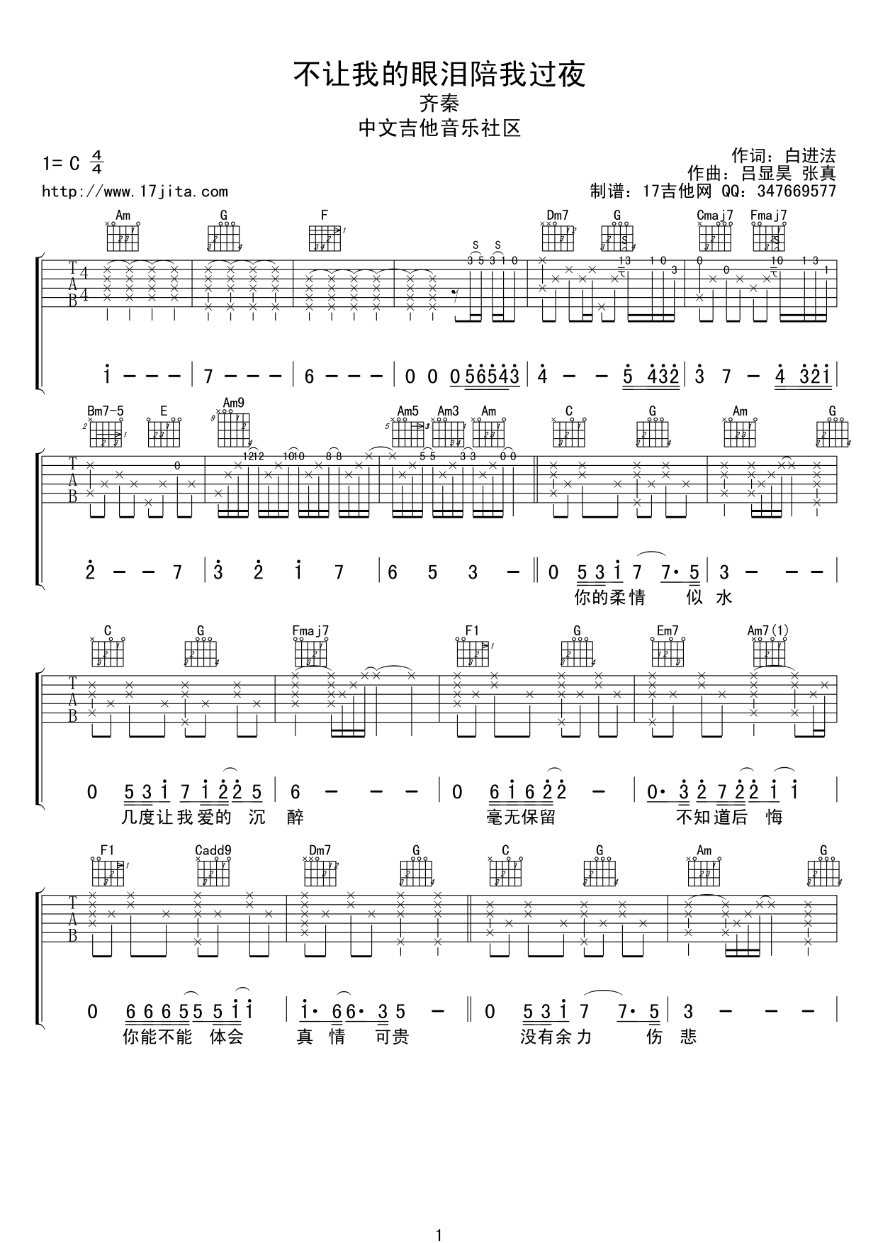 齐秦 不让我的眼泪陪我过夜吉他谱 C调高清版-C大调音乐网