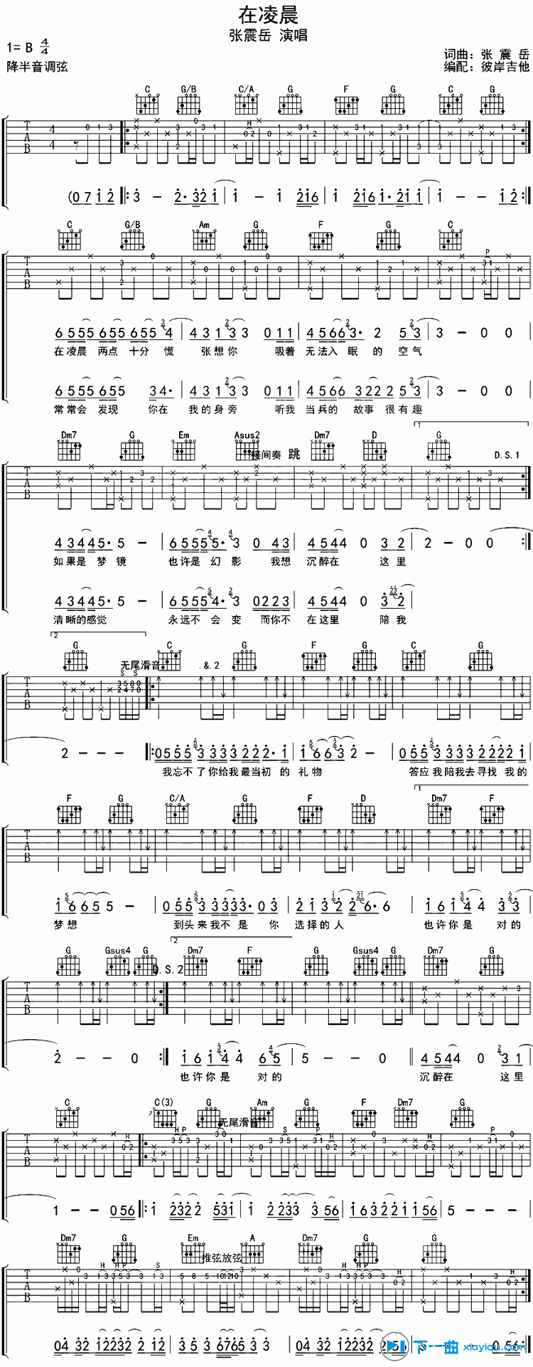 《在凌晨吉他谱B调_张震岳在凌晨吉他六线谱》吉他谱-C大调音乐网