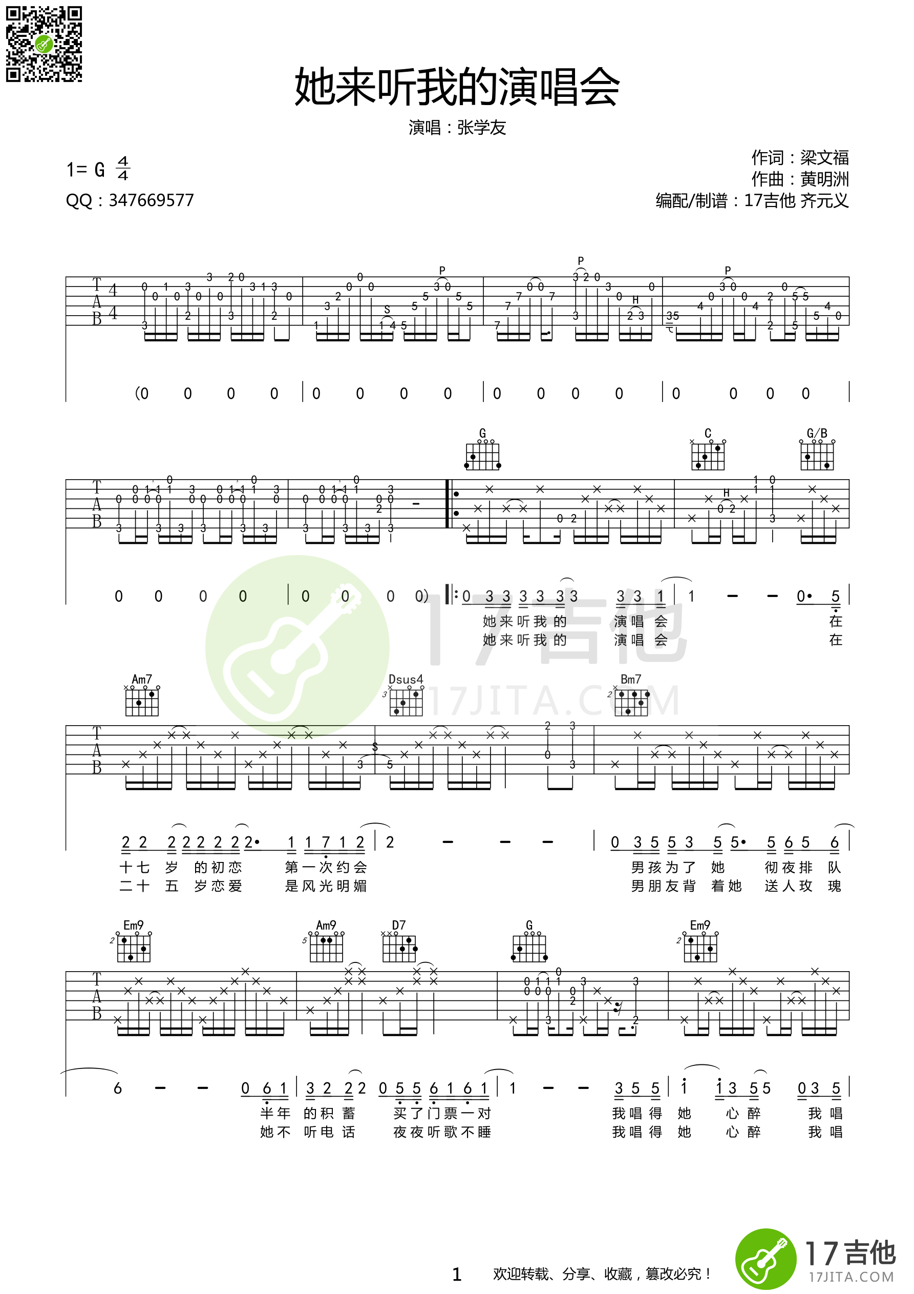 《她来听我的演唱会吉他谱 张学友 G调高清谱》吉他谱-C大调音乐网