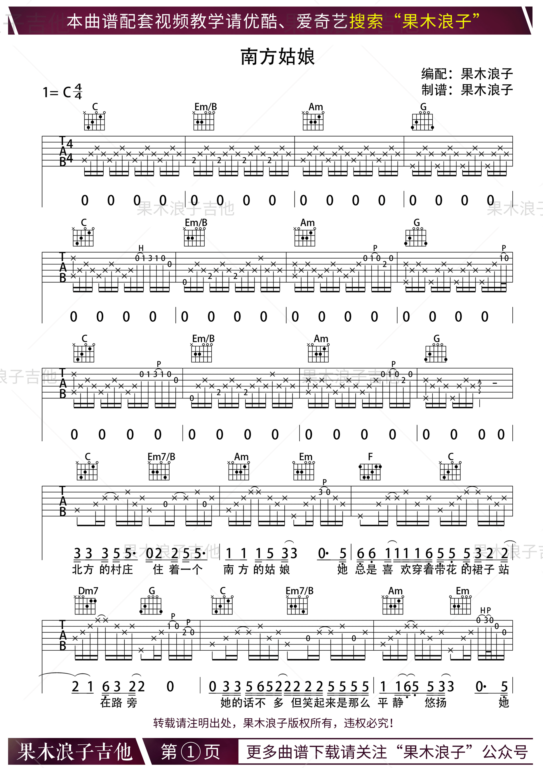 南方姑娘吉他谱 赵雷 C调果木浪子版-C大调音乐网