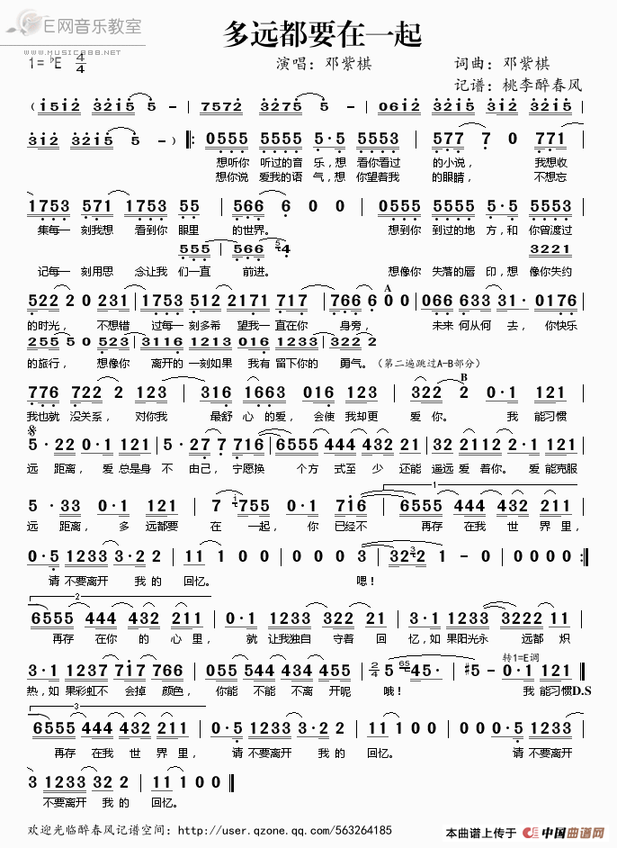 《多远都要在一起-邓紫棋（简谱）》吉他谱-C大调音乐网