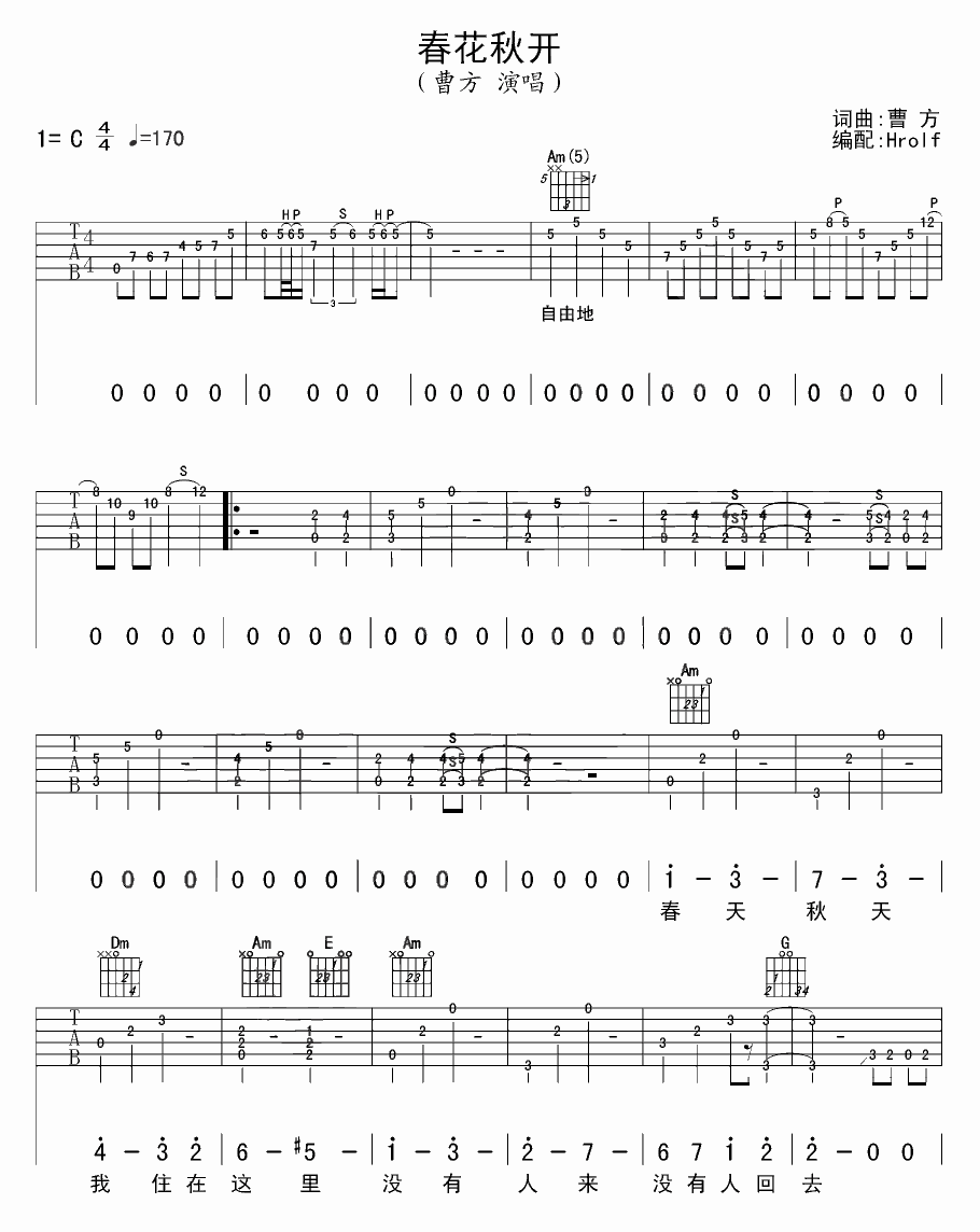 曹方 春花秋开吉他谱-C大调音乐网