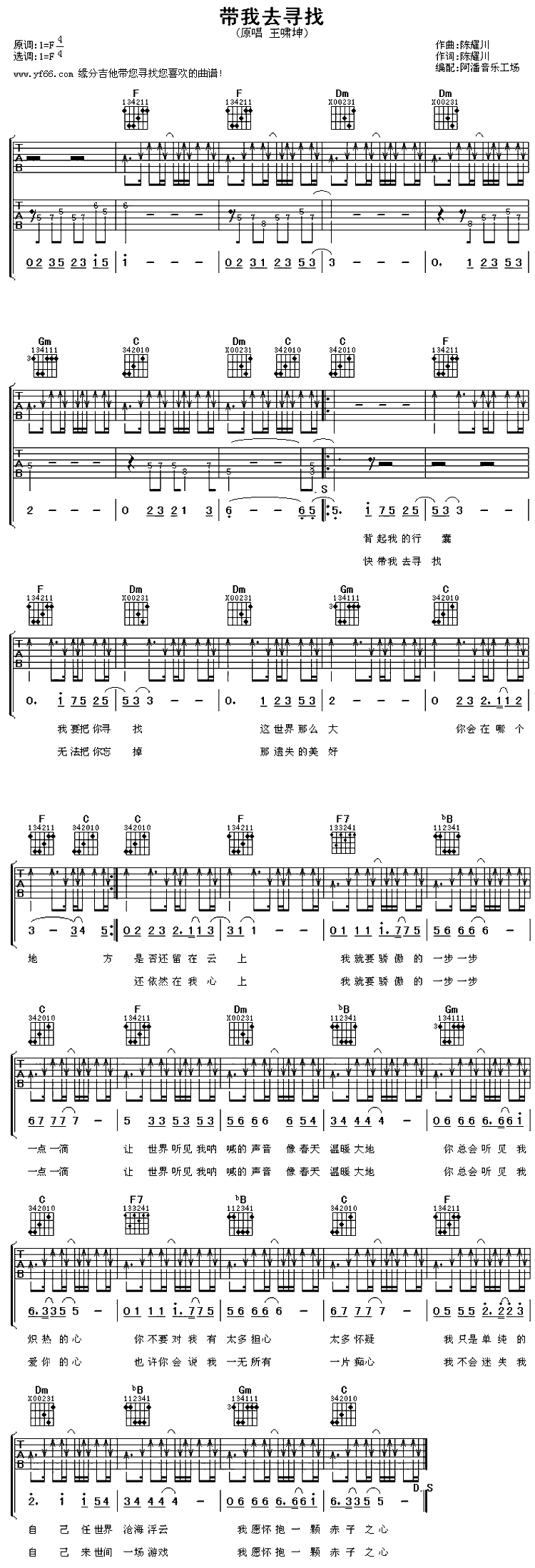 《带我去寻找》吉他谱-C大调音乐网