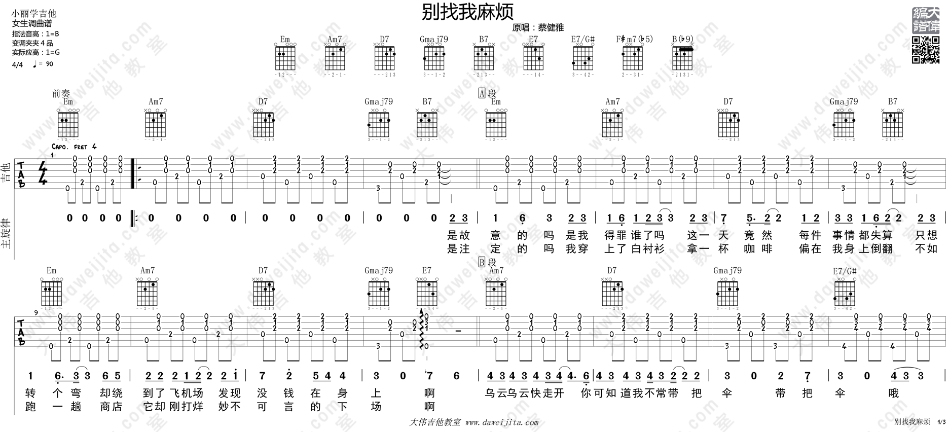 《蔡健雅《别找我麻烦》教学-小丽学吉他13课》吉他谱-C大调音乐网