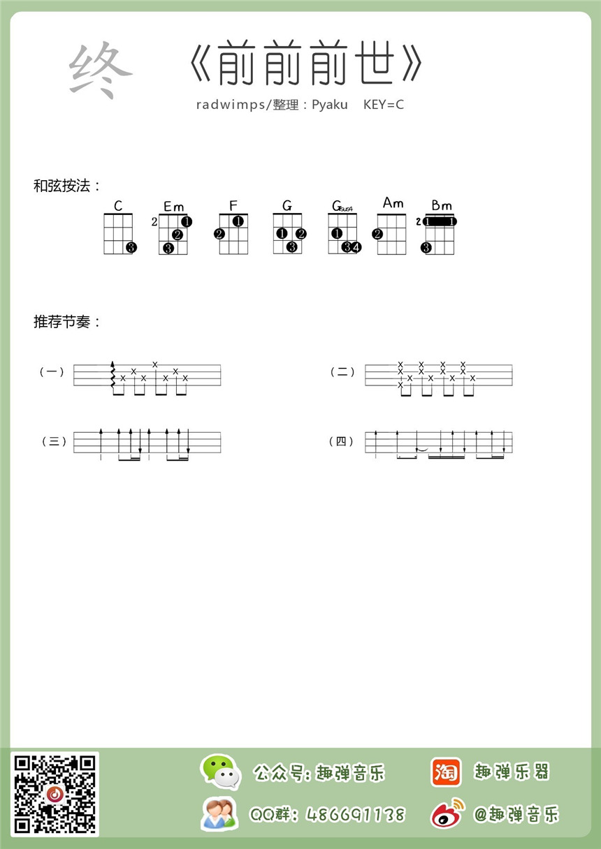 动漫电影《你的名字》尤克里里曲谱辑-C大调音乐网