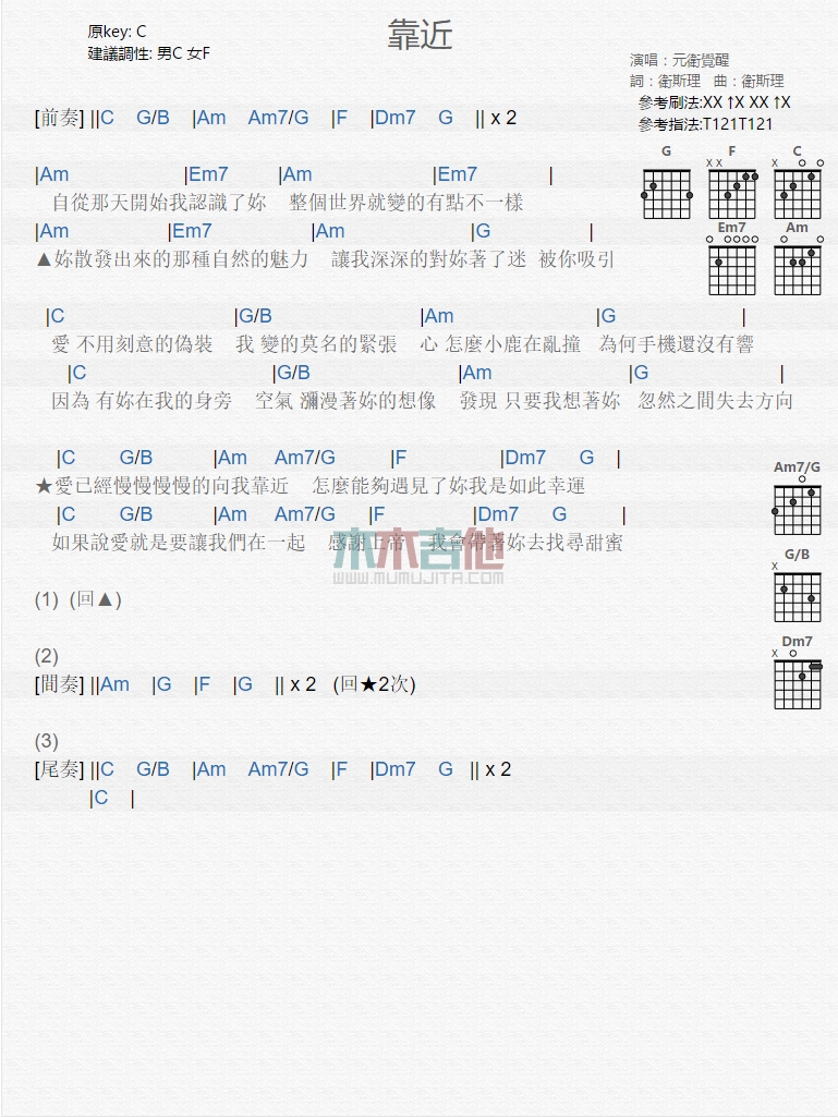 《靠近》吉他谱-C大调音乐网