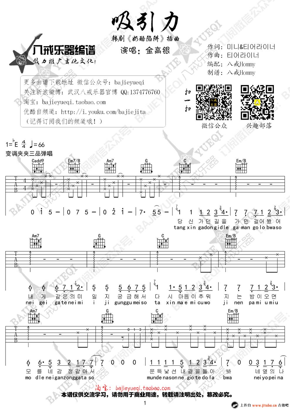 《吸引力吉他谱_金高银_韩剧《奶酪陷阱》插曲_带音译歌词》吉他谱-C大调音乐网