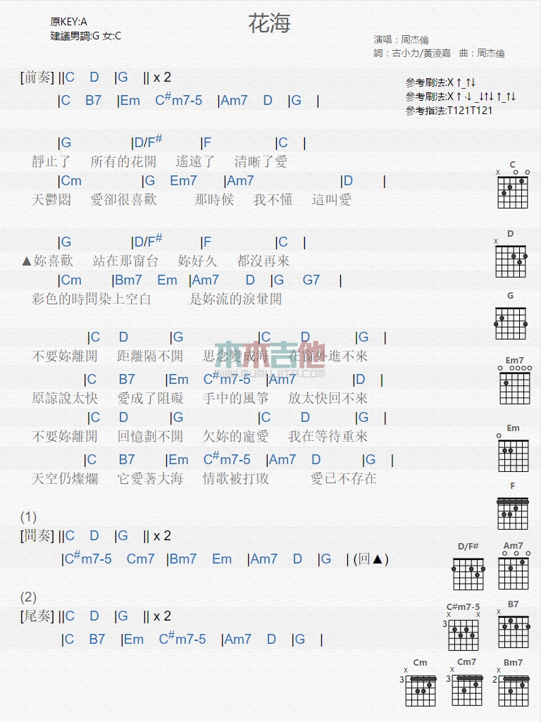 《花海》吉他谱-C大调音乐网