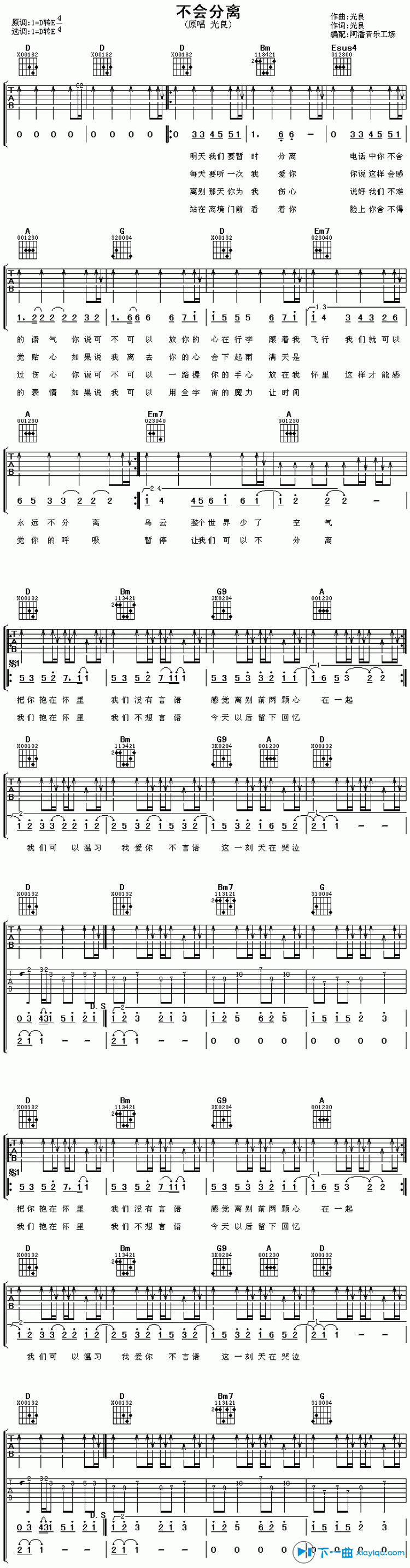 《不会分离吉他谱D调_光良不会分离六线谱》吉他谱-C大调音乐网
