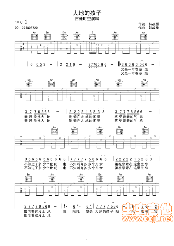 《大地的孩子（|六线谱）》吉他谱-C大调音乐网
