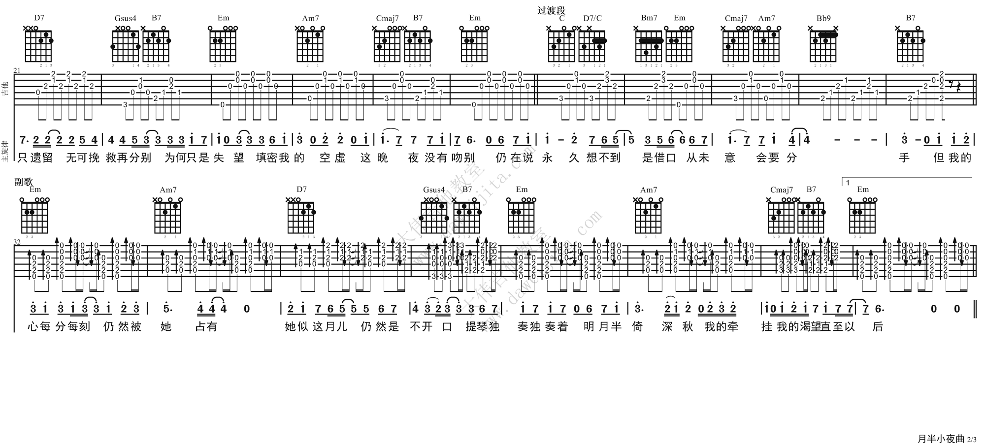 《李克勤《月半小夜曲》吉他谱/吉他弹唱教学教学》吉他谱-C大调音乐网