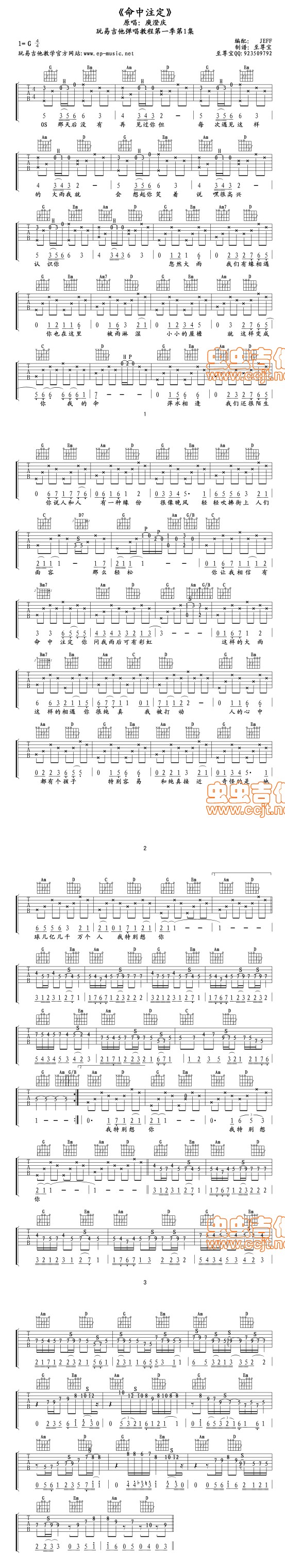 《《命中注定》六线谱（附solo）》吉他谱-C大调音乐网