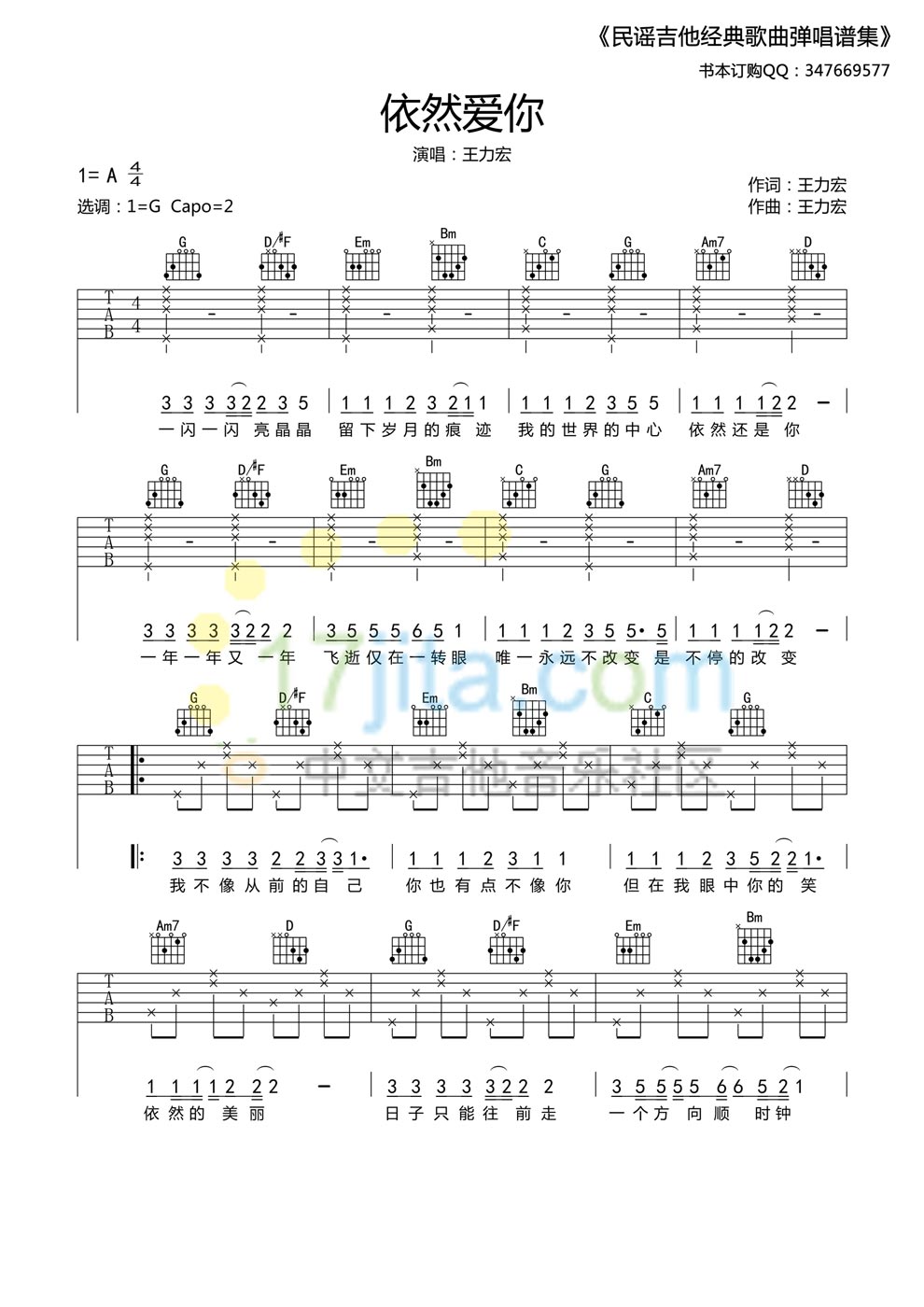 《依然爱你吉他谱 原版高清 王力宏 六线弹唱谱》吉他谱-C大调音乐网