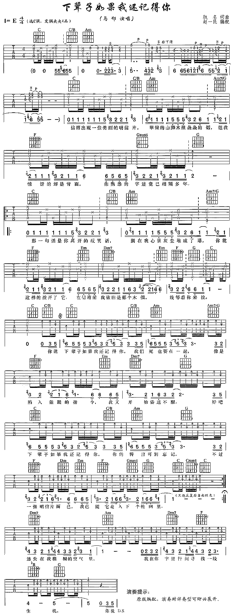 《下辈子如果我还记得你 马郁》吉他谱-C大调音乐网