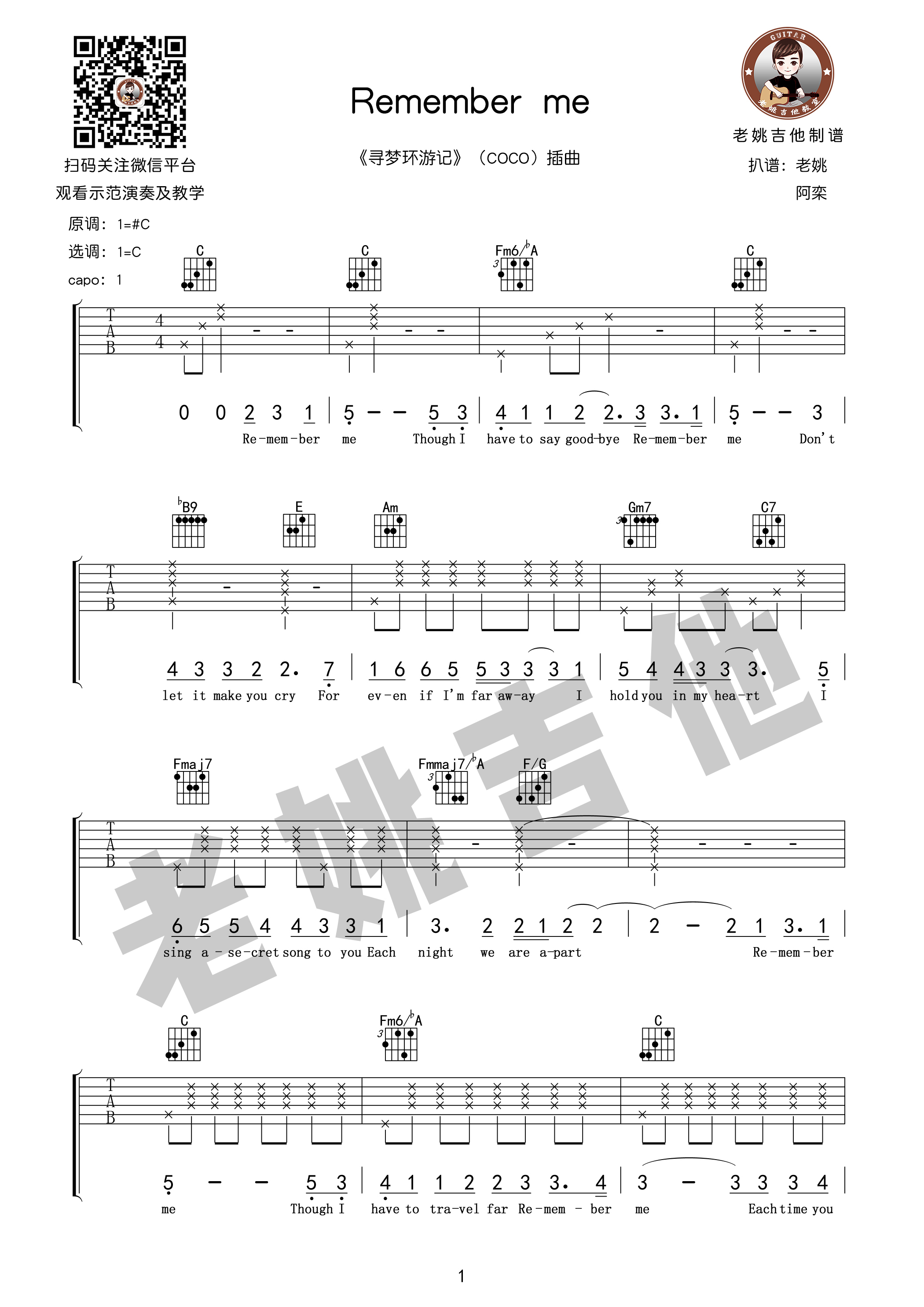 Remember me(coco《寻梦环游记》插曲 教学视频+吉他谱 全网首发)-C大调音乐网