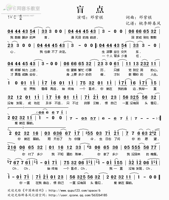 《盲点BLINDSPOT-邓紫棋（简谱）》吉他谱-C大调音乐网