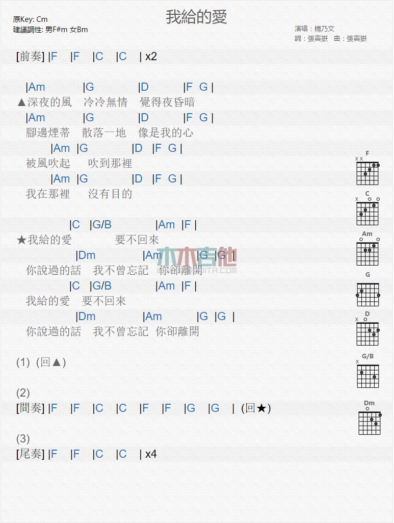 《我给的爱》吉他谱-C大调音乐网