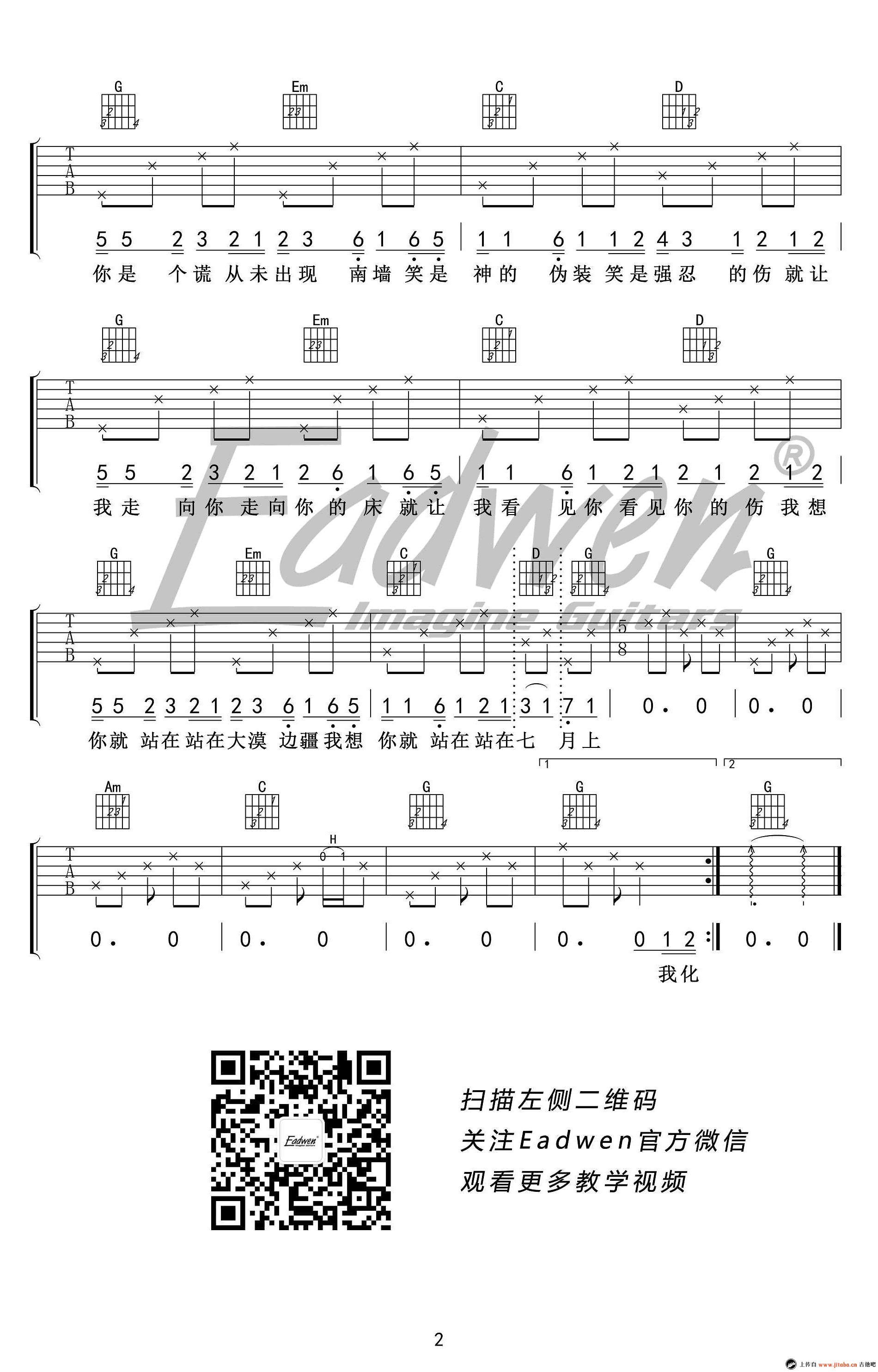 七月上吉他谱_JAM_G调简单版_吉他弹唱教学视频-C大调音乐网