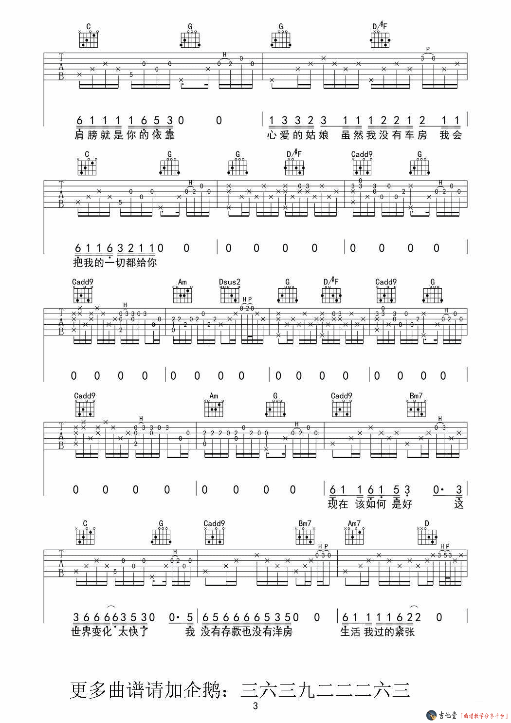 《周三《一个歌手的情书》吉他谱_G调六线谱（果木浪子）》吉他谱-C大调音乐网