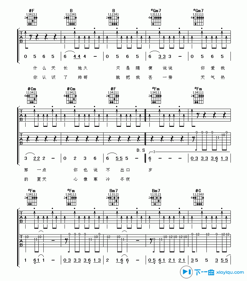 《爱的初体验吉他谱B调_张震岳爱的初体验六线谱》吉他谱-C大调音乐网